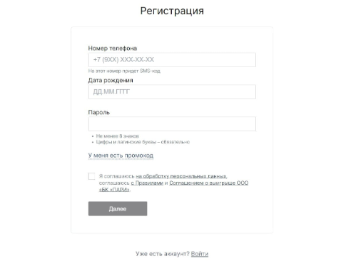 Промокоды Пари